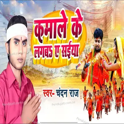 Kamale Ke Lagab Ye Saiya - Chandan Raj