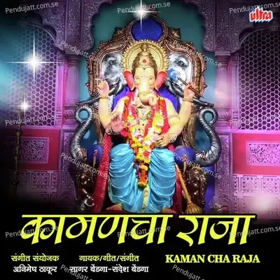 Kamanacha Raja - Sagar Bendga album cover 