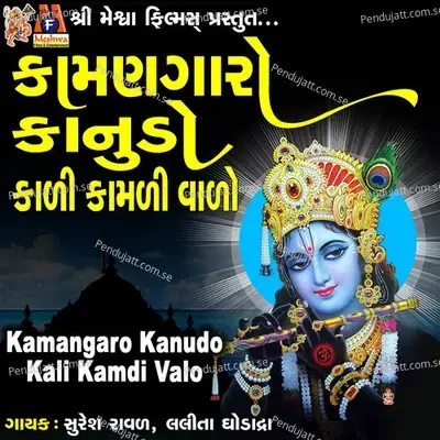 Kamangaro Kanudo Kali Kamdi Valo - Suresh Raval album cover 