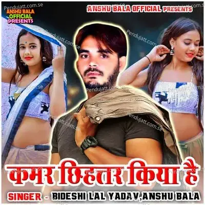 Kamar Chhihatar Kiya Hai - Bideshi Lal Yadav album cover 