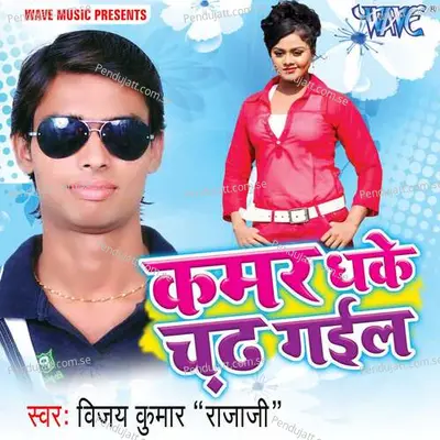 Kamar Dhake Chadh Gail - Vijay Kumar album cover 