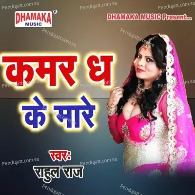 Kamar Dhake Mara - Rahul Raj album cover 