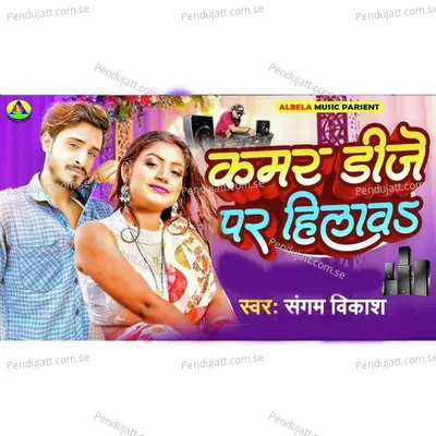 Kamar Dj Par Hilav - Sangam Vikash album cover 