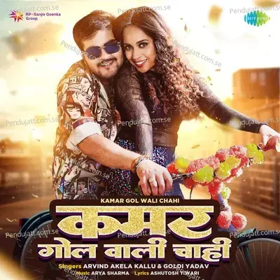 Kamar Gol Wali Chahi - Arvind Akela Kallu album cover 