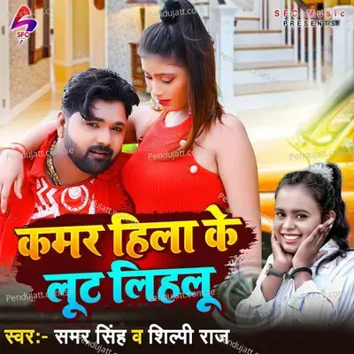 Kamar Hila Ke Lut Lihalu - Samar Singh album cover 