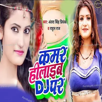 Kamar Hilaib Dj Par - Antra Singh Priyanka album cover 