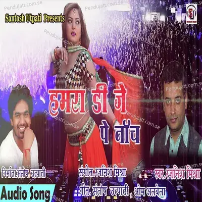 Kamar Hilake Hamara Dj Pe Naach - Rajnish Mishra album cover 