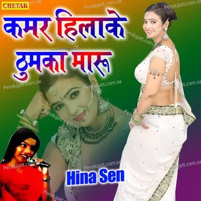 Kamar Hilake Thumka Maru - Hina Sen album cover 