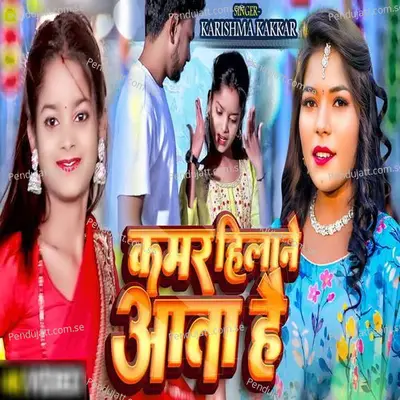 Kamar Hilane Aata Hai - Karishma Kakkar album cover 