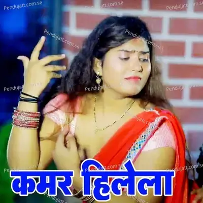 Kamar Hilela - Mukesh Mavali album cover 