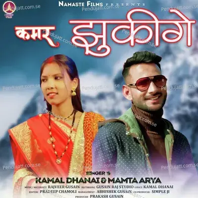 Kamar Jhukige - Kamal Dhanai album cover 