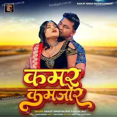 Kamar Kamjor - Ranjit Singh Rajput album cover 