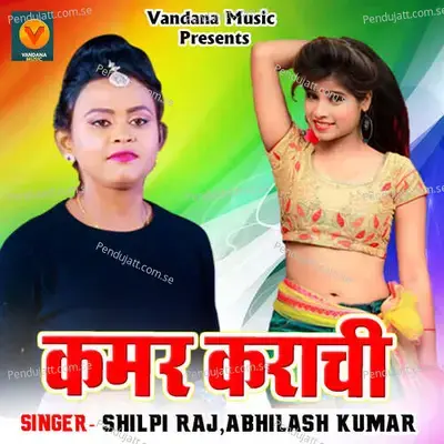 Kamar Karachi - Shilpi Raj album cover 