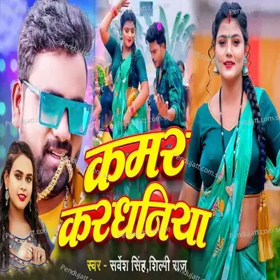 Kamar Kardaniya - Sarvesh Singh album cover 