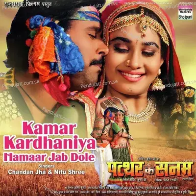 Kamar Kardhaniya Hamaar Jab - Chandan Jha album cover 