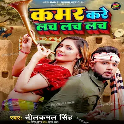 Kamar Kare Lach Lach Lach - Neelkamal Singh