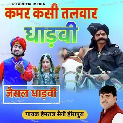 Kamar Kashi Talvar Dhadvi - Hemraj Saini album cover 
