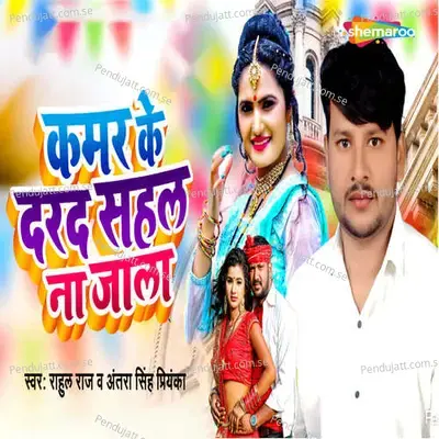 Kamar Ke Dard Sahal Na Jala - Rahul Raj album cover 