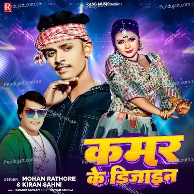 Kamar Ke Desing - Mohan Rathore album cover 