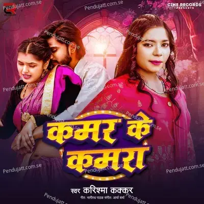 Kamar Ke Kamra - Karishma Kakkar