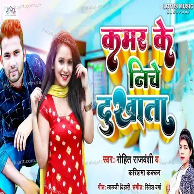 Kamar Ke Niche Dukhata - Rohit Rajvansi