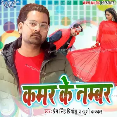 Kamar Ke Number - Prem Singh Priyanshu album cover 