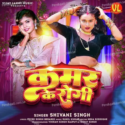 Kamar Ke Rago - Shivani Singh album cover 