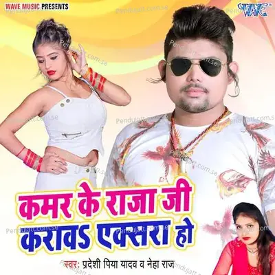 Kamar Ke Raja Ji Karawa X-Ray Ho - Pradeshi Piya Yadav album cover 