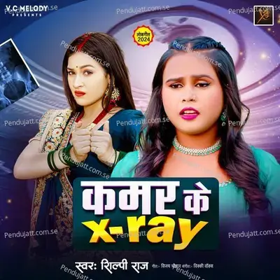 Kamar Ke X-Ray - Shilpi Raj