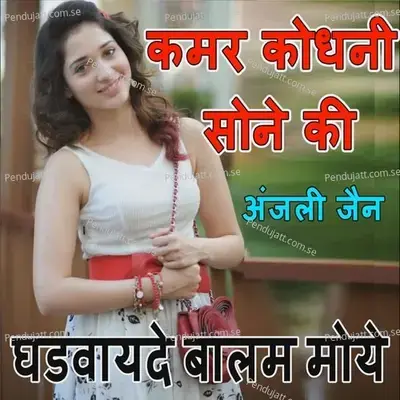 Kamar Kodhani Sone Ki Ghadwayde - Anjali Jain album cover 