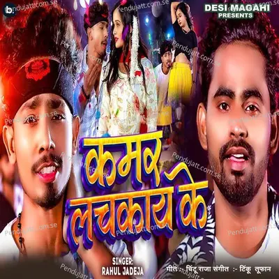 Kamar Lachkaay Ke - Rahul Jadeja album cover 