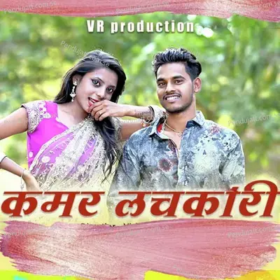 Kamar Lachkari - Vishal Rathod album cover 