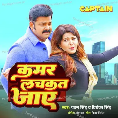 Kamar Lachkat Jaye - Pawan Singh album cover 