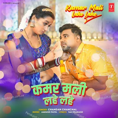 Kamar Mali Lahe Lahe - Chandan Chanchal album cover 