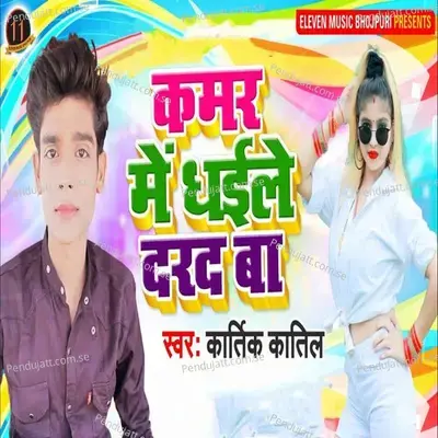 Kamar Me Dhaile Darad Ba - Kartik Katila album cover 