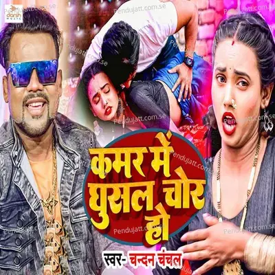 Kamar Me Gusal Chor Ho - Chandan Chanchal album cover 