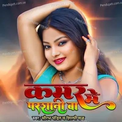 Kamar Me Parsani Ba - Shilpi Raj album cover 