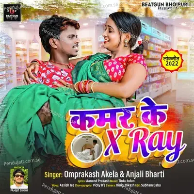 Kamar Me X Ray - Omprakash Akela album cover 