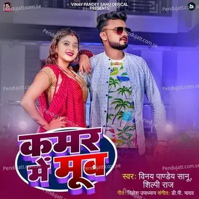 Kamar Mein Moov - Vinay Pandey Sanu album cover 