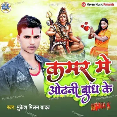 Kamar Mein Odhani Bandh Ke - Mukesh Milan Yadav album cover 