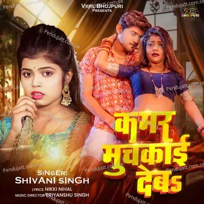 Kamar Muchkai Deba - Shivani Singh