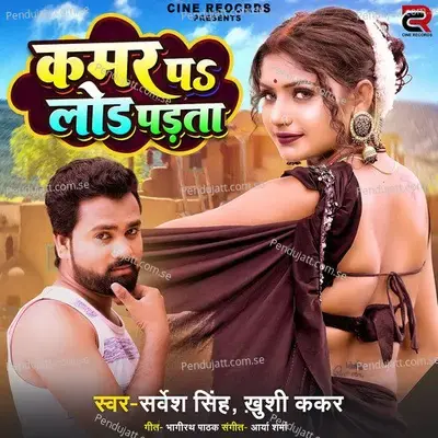 Kamar Pa Load Padta - Sarvesh Singh album cover 