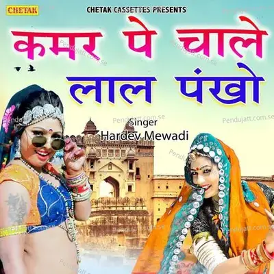 Kamar Pe Chale Lal Pankho - Hardev Mewadi album cover 