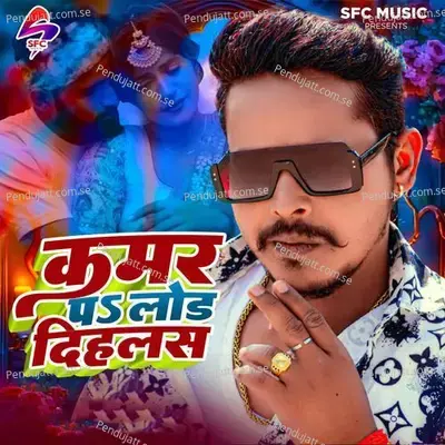 Kamar Pe Lod Dihalas - Sonu Sargam Yadav album cover 