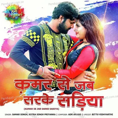 Kamar Se Jab Sarke Sadiya - Samar Singh