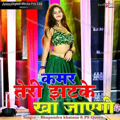 Kamar Teri Jhatke Kha Jayegi - PS Queen album cover 