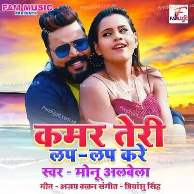 Kamar Teri Lap Lap Kare - Monu Albela album cover 