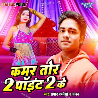 Kamar Tor 2 Point 2 Ke - Pramod Pardeshi album cover 