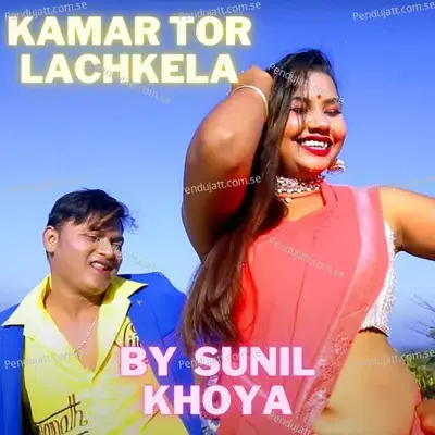 Kamar Tor Lachkela - Sunil Khoya album cover 