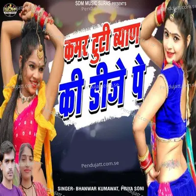 Kamar Tuti Byan Ki Dj Pe - Bhanwar Kumawat album cover 